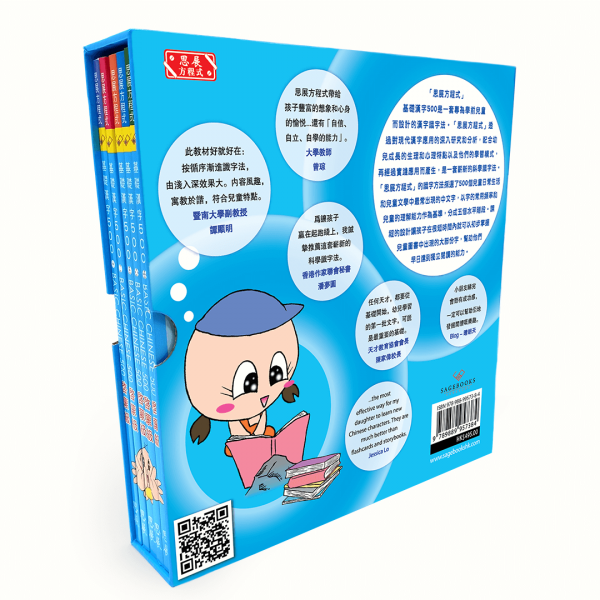 [最新版]Basic Chinese 500 – Beginning Reader 基礎漢字500 – 啟蒙級